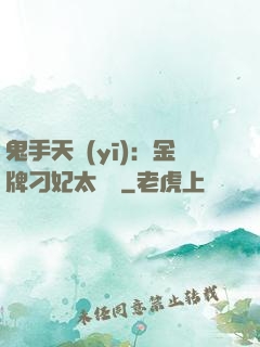 鬼手天醫(yī)：金牌刁妃太囂張