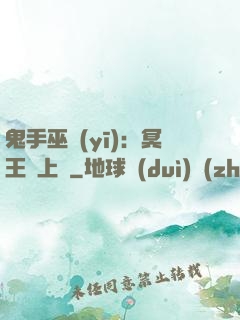 鬼手巫醫(yī)：冥王寵上癮