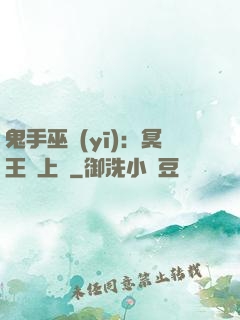 鬼手巫醫(yī)：冥王寵上癮
