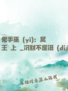 鬼手巫醫(yī)：冥王寵上癮