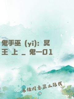 鬼手巫醫(yī)：冥王寵上癮