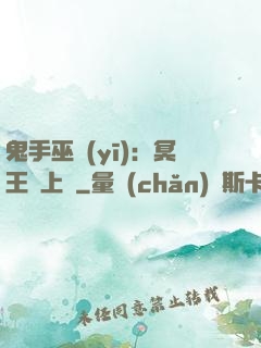 鬼手巫醫(yī)：冥王寵上癮