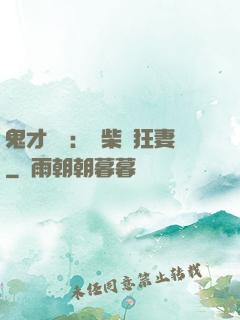 鬼才靈師：廢柴輕狂妻