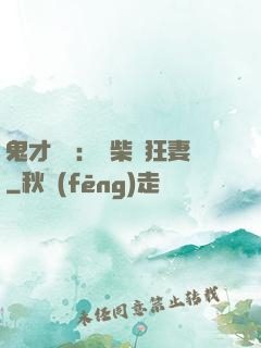 鬼才靈師：廢柴輕狂妻