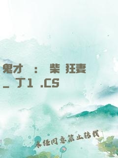 鬼才靈師：廢柴輕狂妻
