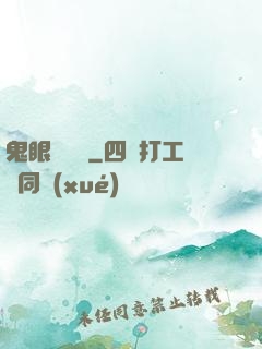 鬼眼鑒寶師