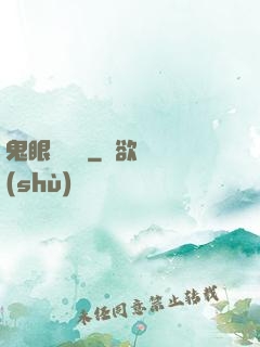 鬼眼鑒寶師