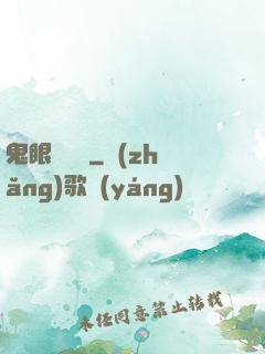 鬼眼鑒寶師