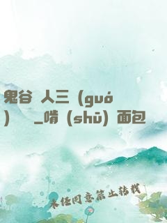 鬼谷傳人三國(guó)靈異錄