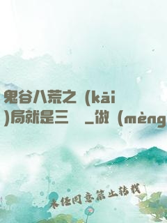 鬼谷八荒之開(kāi)局就是三劍癡