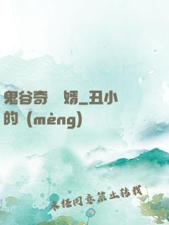 鬼谷奇門贅婿