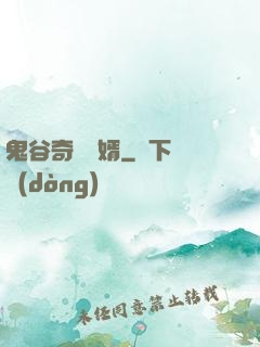 鬼谷奇門贅婿