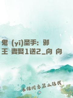 鬼醫(yī)圣手：邪王寵妻娶1送2