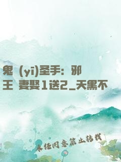 鬼醫(yī)圣手：邪王寵妻娶1送2
