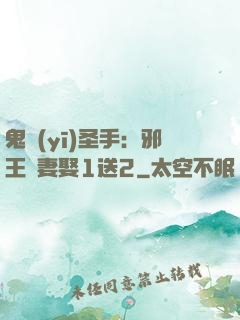 鬼醫(yī)圣手：邪王寵妻娶1送2