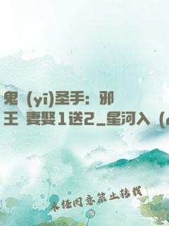 鬼醫(yī)圣手：邪王寵妻娶1送2