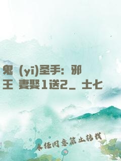 鬼醫(yī)圣手：邪王寵妻娶1送2