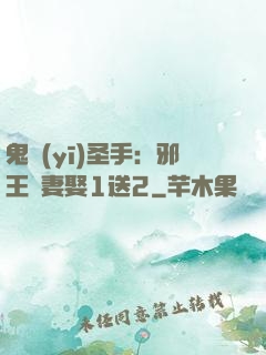 鬼醫(yī)圣手：邪王寵妻娶1送2