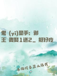 鬼醫(yī)圣手：邪王寵妻娶1送2