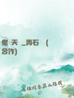 鬼門天師