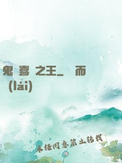 鬼馬喜劇之王