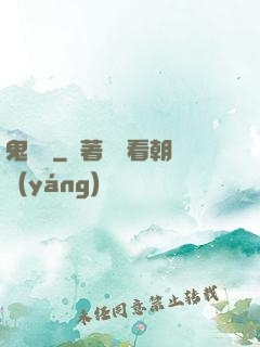 鬼駙馬