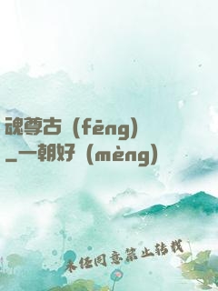 魂尊古風(fēng)