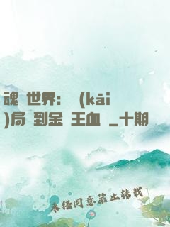 魂獸世界：開(kāi)局簽到金龍王血脈