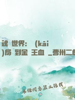 魂獸世界：開(kāi)局簽到金龍王血脈
