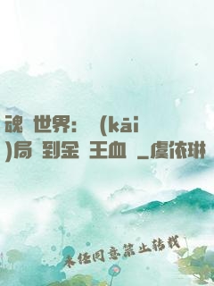 魂獸世界：開(kāi)局簽到金龍王血脈
