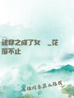 魂穿之成了女駙馬
