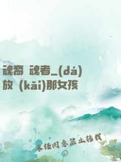 魂裔獵魂者