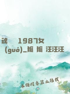 魂銷驪宮1987女兒國(guó)