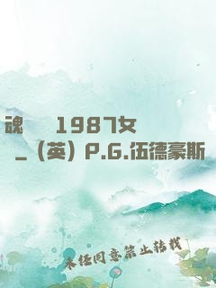 魂銷驪宮1987女兒國