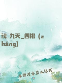 魂鍛九天