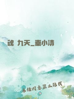 魂鍛九天