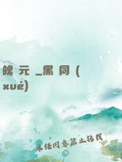 魄靈元劍