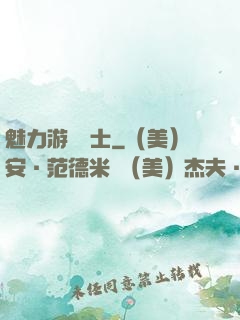 魅力游戲劍士