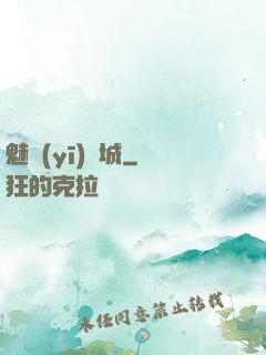 魅醫(yī)傾城