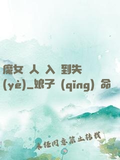 魔女獵人從入門到失業(yè)