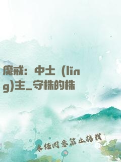 魔戒：中土領(lǐng)主