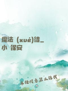 魔法學(xué)徒