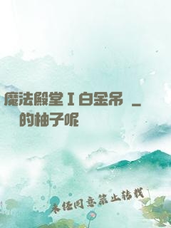 魔法殿堂Ⅰ白金吊墜