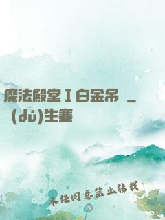 魔法殿堂Ⅰ白金吊墜