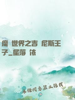魔獸世界之吉爾尼斯王子