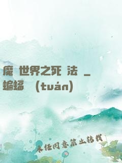 魔獸世界之死靈法師