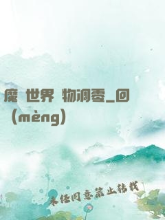 魔獸世界萬物凋零
