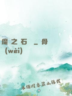 魔獸之爐石傳說
