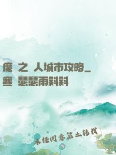 魔獸之魚人城市攻略