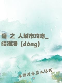 魔獸之魚人城市攻略